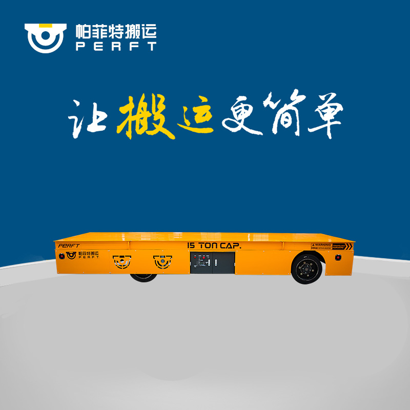 带滚轮架的无轨电动平车交付