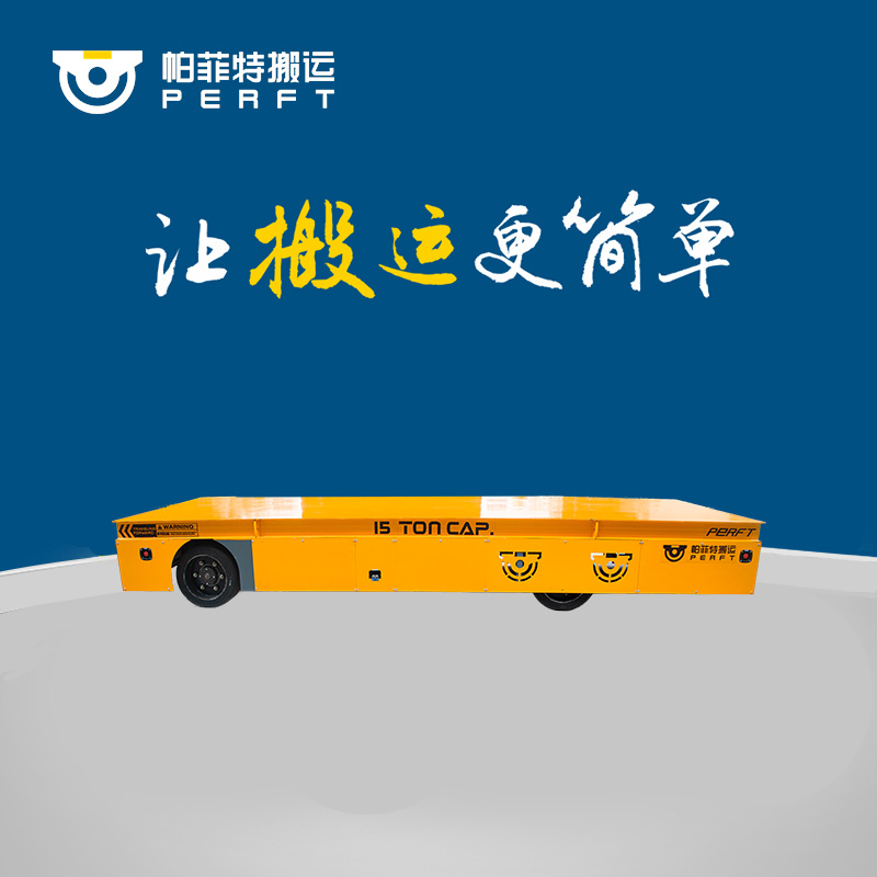 遥控+自主巡靠 电动模具转运车交付